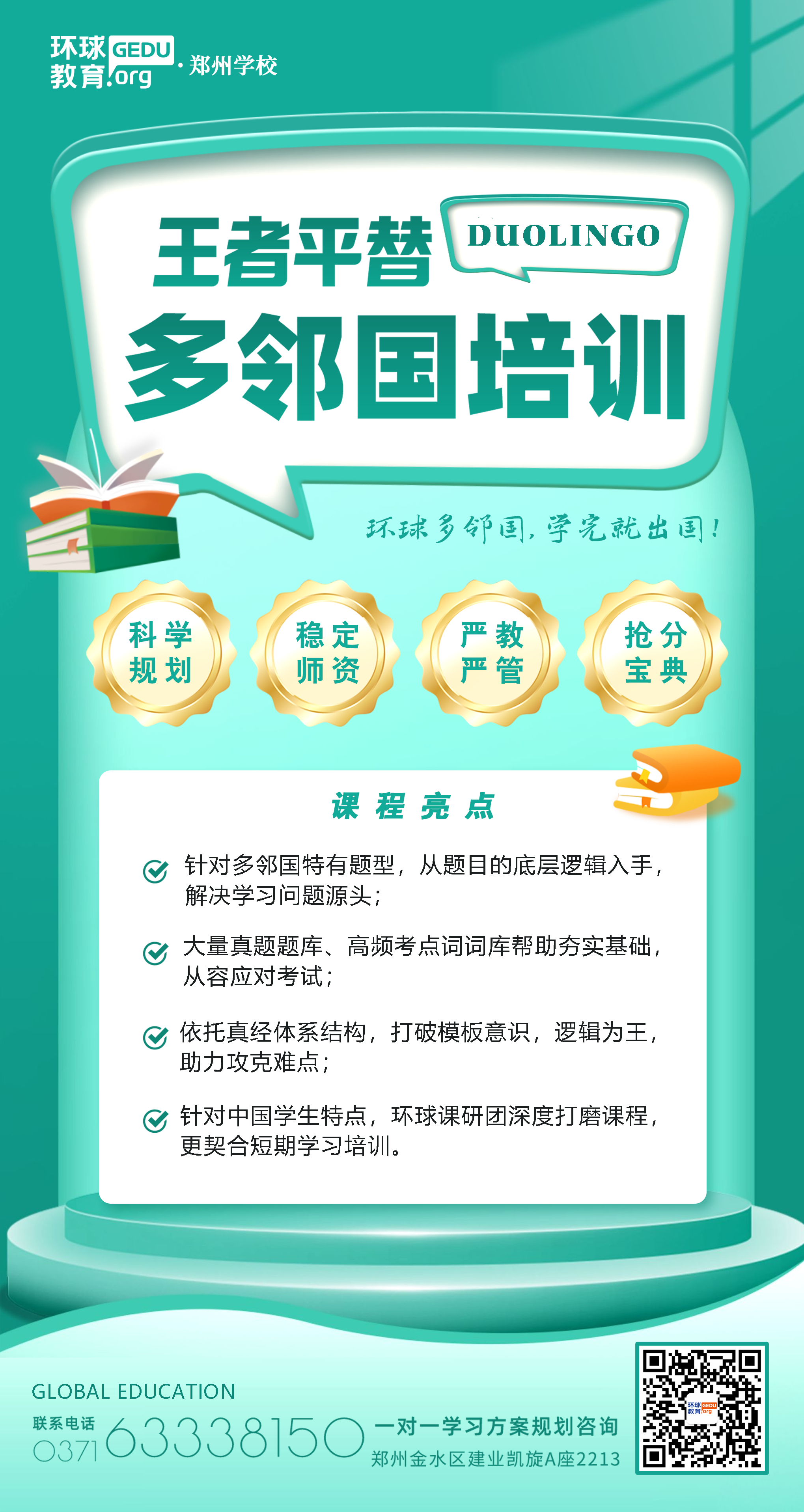 多鄰國(guó)綠色海報(bào) 拷貝.png