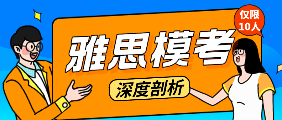 雅思?？紒砝?！7?雅思考生的提分秘訣：學(xué)練結(jié)合，多維提升