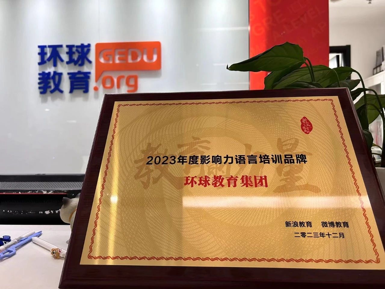 環(huán)球教育榮獲“2023年度影響力語言培訓(xùn)品牌”獎(jiǎng)項(xiàng)?。。?></div>
                    <div   id=
