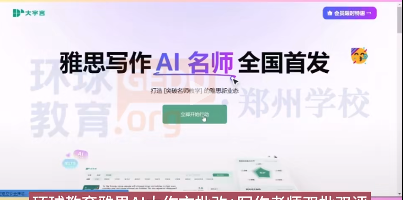 環(huán)球教育雅思AI寫作批改新升級(jí)，為學(xué)員提供更優(yōu)質(zhì)與專業(yè)的批改反饋