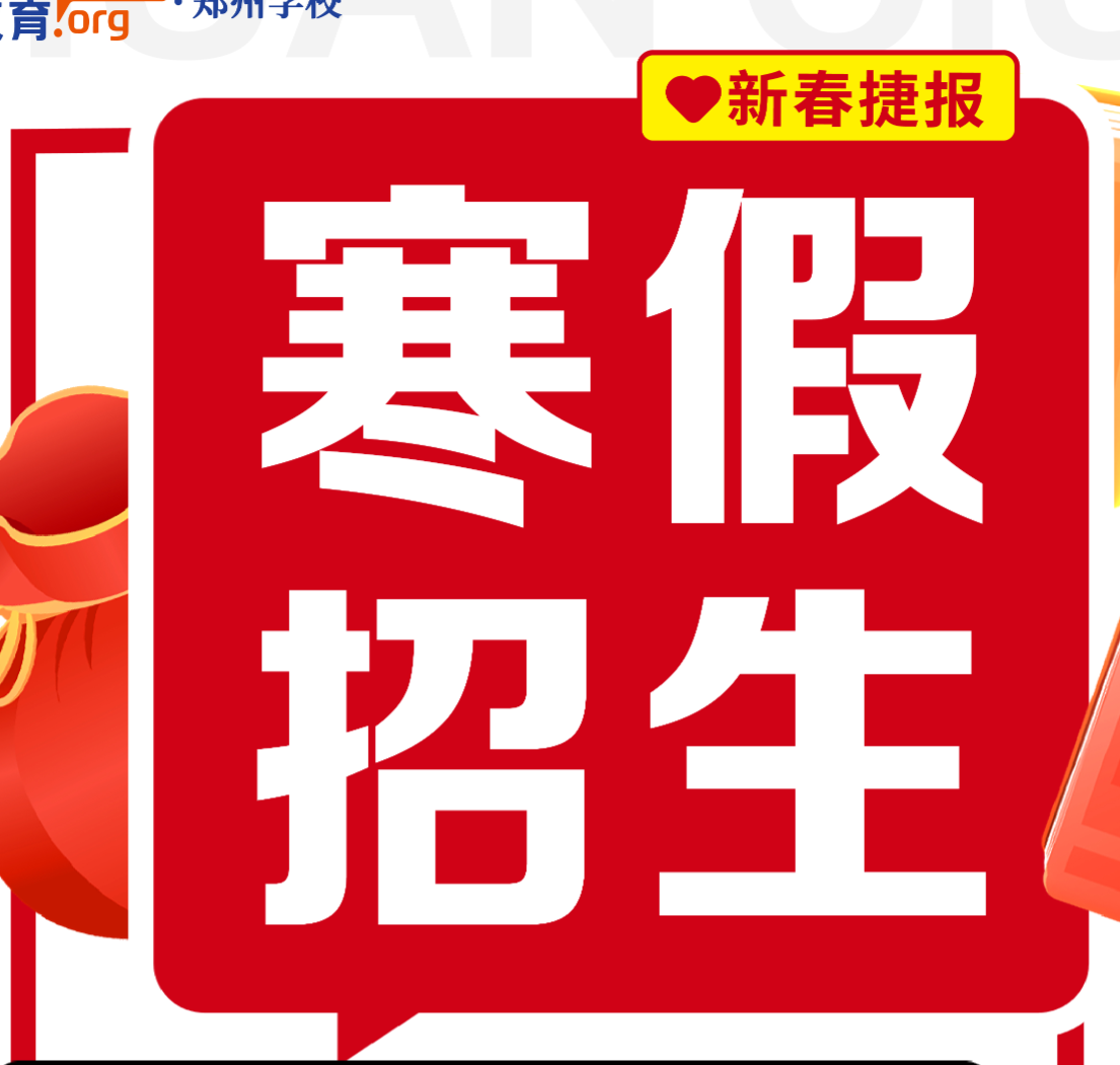 鄭州環(huán)球雅思寒假招生年前再放價(jià)！先到先得