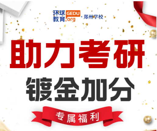 開(kāi)學(xué)季五大福利特惠來(lái)啦！憑考研復(fù)試通知專(zhuān)享三重福利！