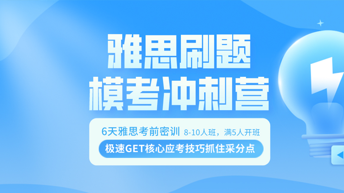 鄭州環(huán)球教育雅思刷題模考沖刺營(yíng)火熱來(lái)襲！四科高配名師，助力雅思沖分！