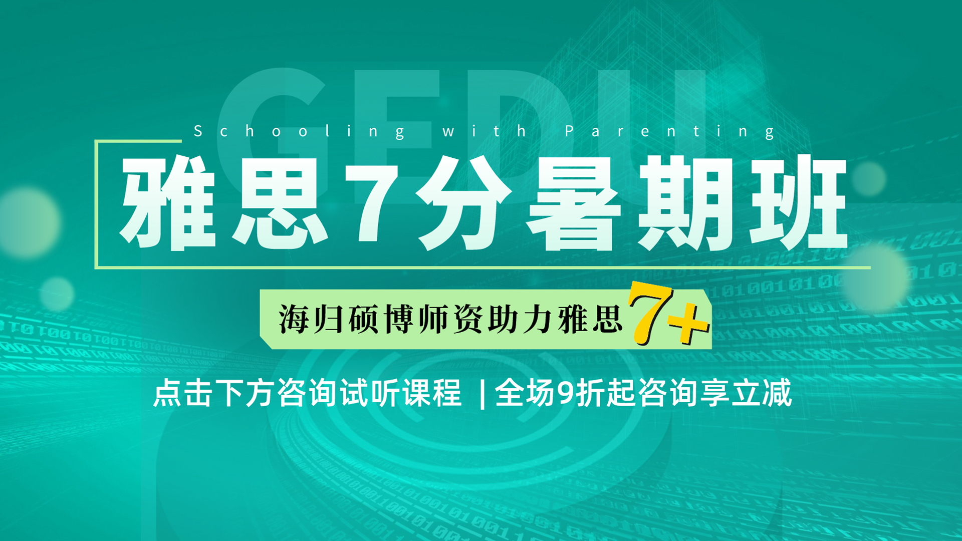 鄭州環(huán)球暑假班開課啦！這個暑假來環(huán)球，帶你一“夏”變學(xué)霸
