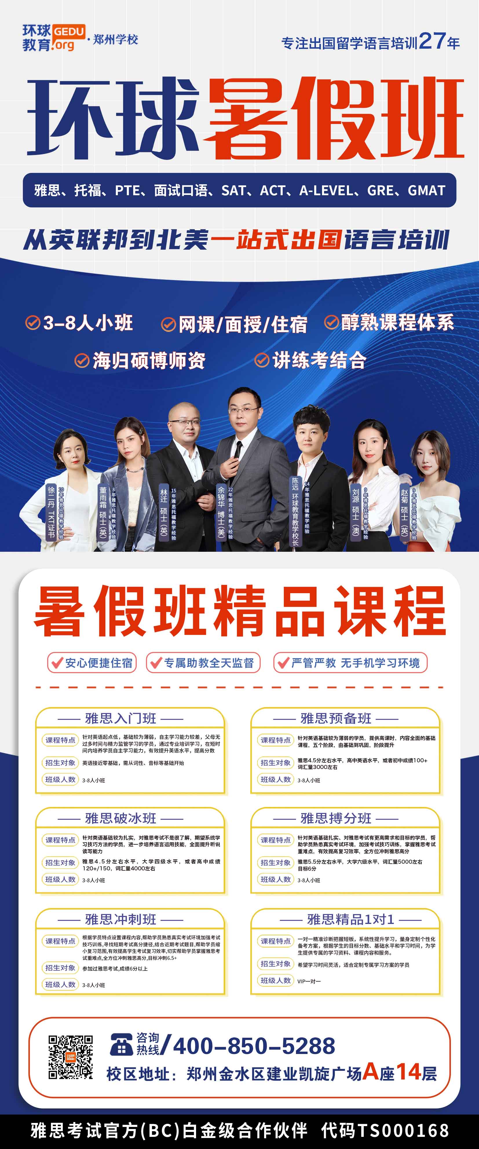 暑期沖7+別拖延來環(huán)球暑期班屠鴨成功一夏上岸！