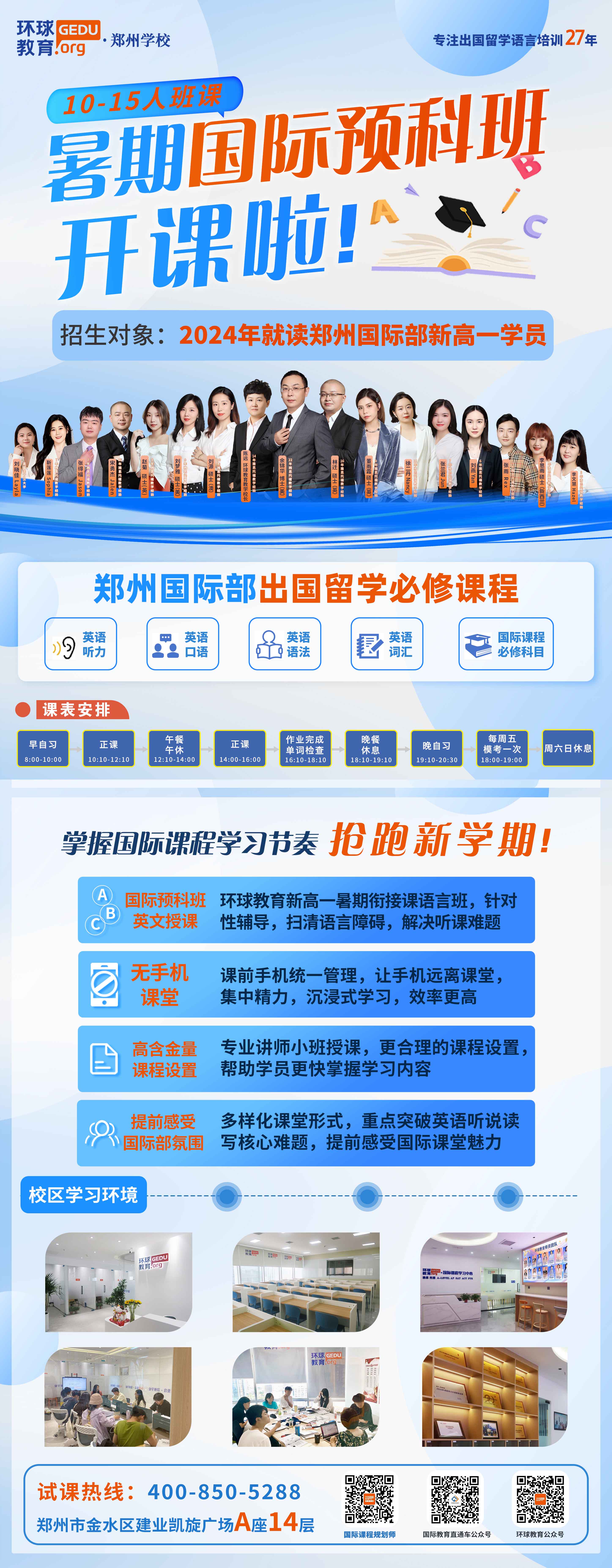 環(huán)球教育國際高中新高一暑期銜接課精品預(yù)科班來啦！