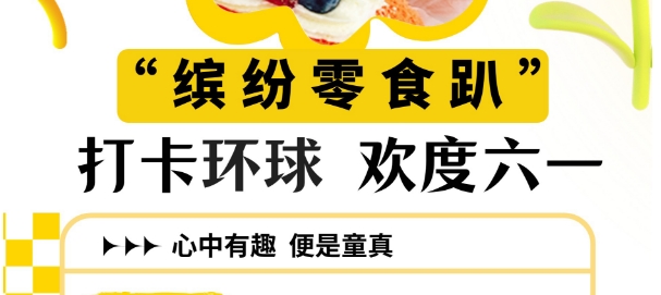 不管幾歲，快來萬歲！打卡環(huán)球，歡度六一